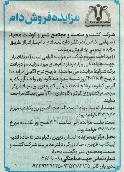 مزایده فروش دام