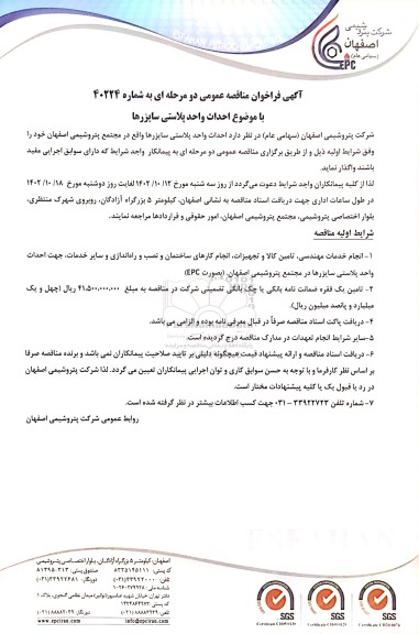 مناقصه عمومی احداث واحد پلاستی سایزرها 
