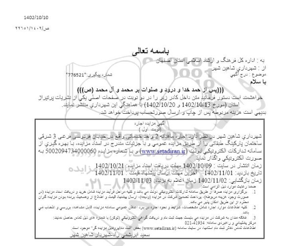مزایده  اجاره ماهیانه دو واحد خدماتی