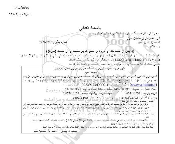  مزایده فروش 4 دستگاه خودرو سواری