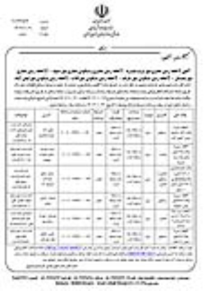 مزایده واگذاری 7 قطعه زمین تجاری ...