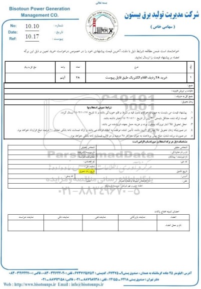 استعلام خرید 28 ردیف اقلام الکتریک طبق فایل پیوست 