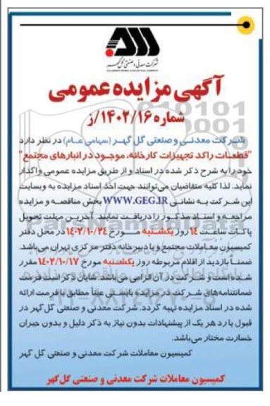 مناقصه خرید یک دستگاه آنالیز XRF دیجیتالی 