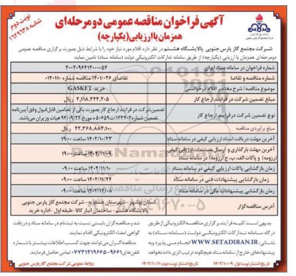 مزایده قطعات ماشین آلات راکد
