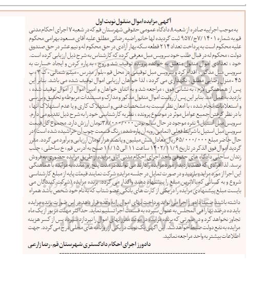 مزایده فروش یک دستگاه اتومبیل پژو 405 مدل 96