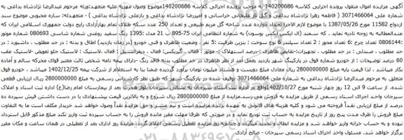 آگهی مزایده سمند (ال ایکس ایکس یوسون)