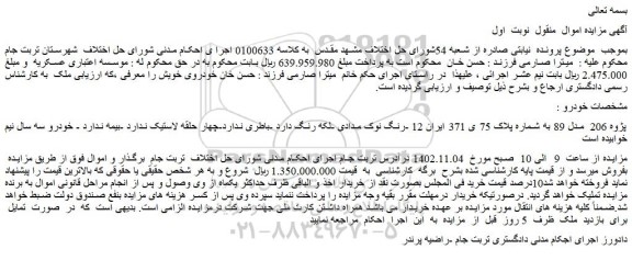 مزایده فروش پژو 206 مدل 89 رنگ نوک مدادی