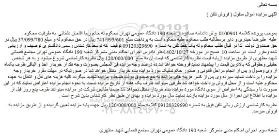 مزایده فروش یک خط تلفن 