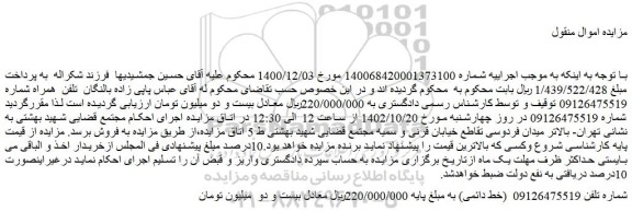 مزایده فروش خط دائمی