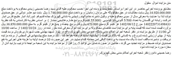 مزایده فروش تعداد 5/500 گونی 10 کیلویی (55.000 کیلوگرم برنج طارم هاشمی ممتاز )