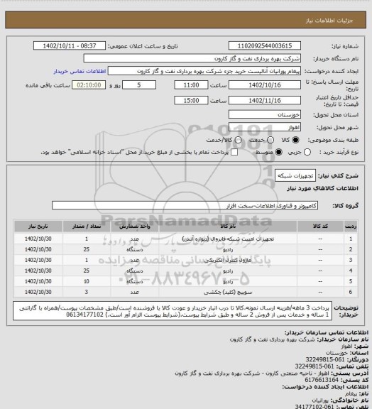 استعلام تجهیزات شبکه