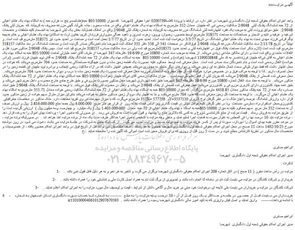مزایده فروش ملک 