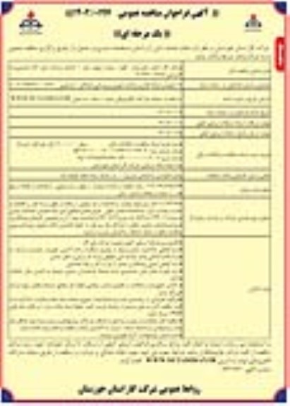 مناقصه  18 کیلومتر شبکه گذاری پراکنده شهری و روستایی... نوبت دوم