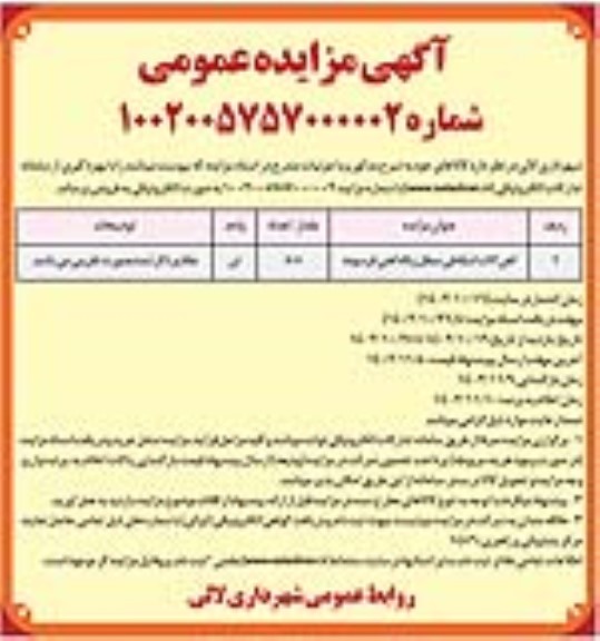 مزایده فروش آهن آلات اسقاطی