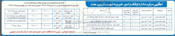 مزایده اجاره املاک
