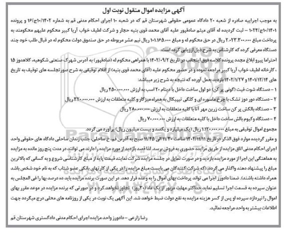 مزایده فروش دستگاه شوت فیت (گونی پر کن) دو لول...