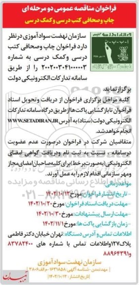 فراخوان مناقصه عمومی چاپ و صحافی کتب درسی و کمک درسی
