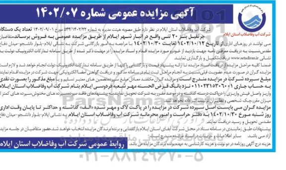 مزایده جرثقیل 20 تنی