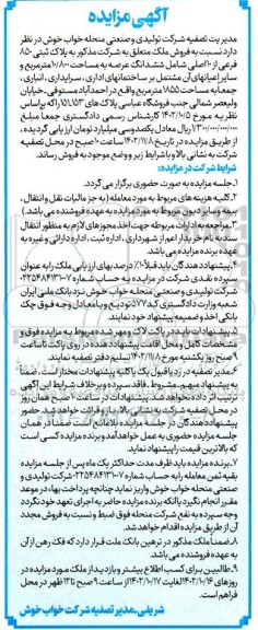 مزایده فروش ملک به پلاک ثبتی 850 فرعی از 10 اصلی 