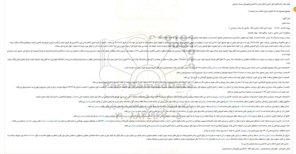 مزایده فروش  (دو دانگ از شش دانگ  مشاعی یک واحد مرغداری  )