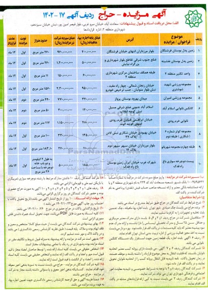 آگهی مزایده - حراج زمین پدل بوستان ...