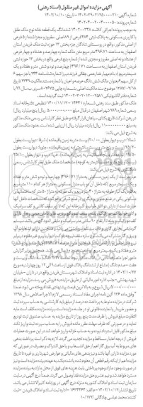 مزایده یک قطعه خانه با کاربری مسکونی به پلاک ثبتی 484 فرعی از 89 اصلی