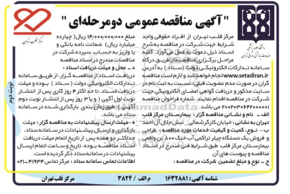 مناقصه طراحی و فروش یک دستگاه چلیر تراکمی  ...- نوبت دوم