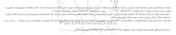 مزایده فروش املاک و مستغلات
