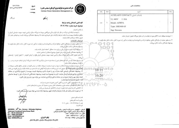 مناقصه لوازم یدکی ..