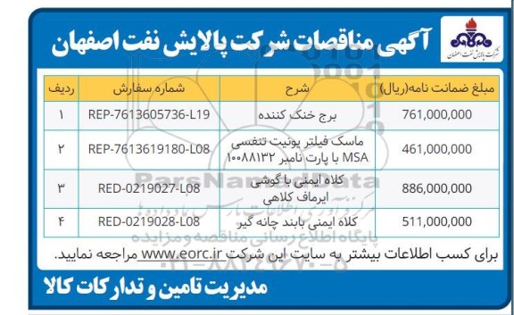 مناقصه برج خنک کننده....