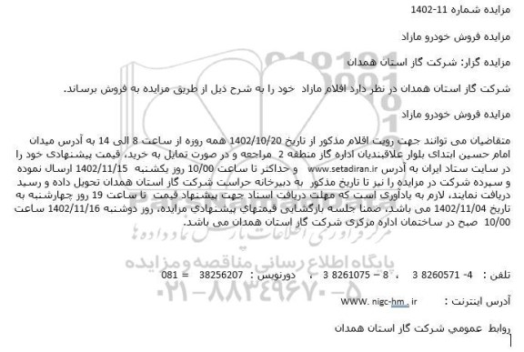 مزایده فروش خودرو مازاد