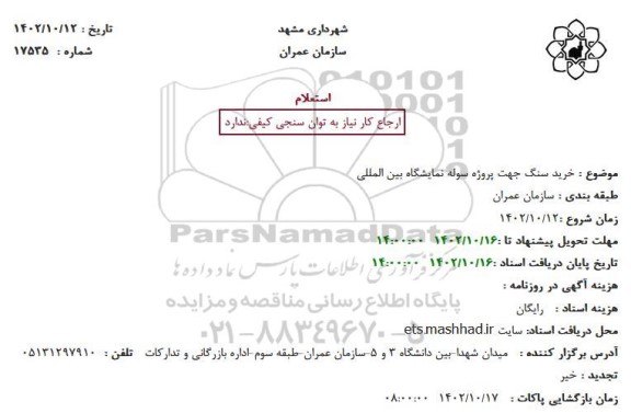 استعلام خرید سنگ