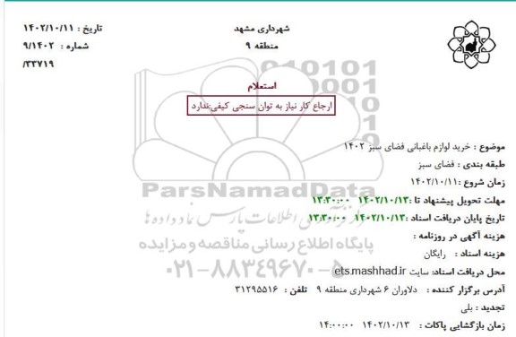 استعلام 