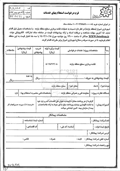 استعلام نقشه برداری سطح منطقه یازده