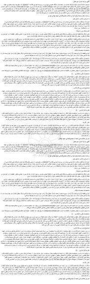 مزایده فروش یکدستگاه آپارتمان به پلاک ثبتی 18 فرعی از 2504 اصلی