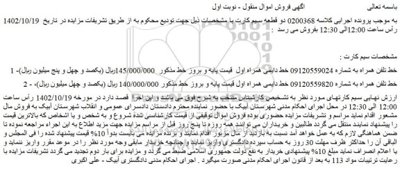 مزایده فروش سیم کارت
