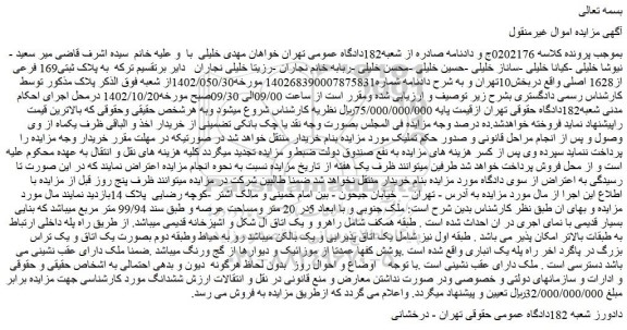 مزایده فروش ملک 