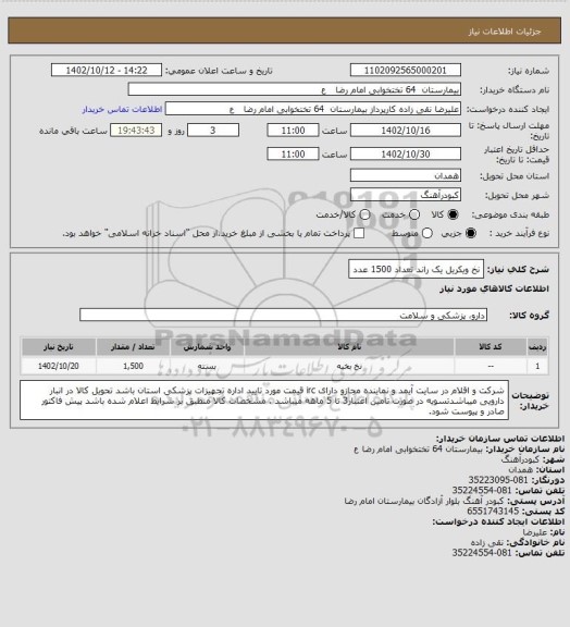 استعلام نخ ویکریل یک راند تعداد 1500 عدد
