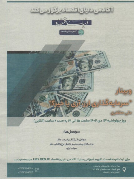 وبینار سرمایه گذاری ارز