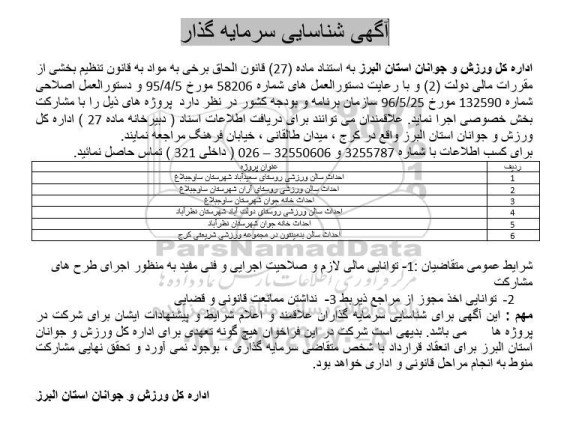 شناسایی سرمایه گذار احداث سالن ورزشی 
