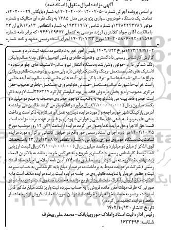 یک دستگاه اتومبیل خودروی سواری پژو پارس مدل 1385