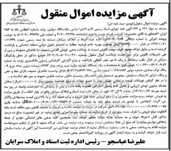 مزایده یک دستگاه سواری پراید 