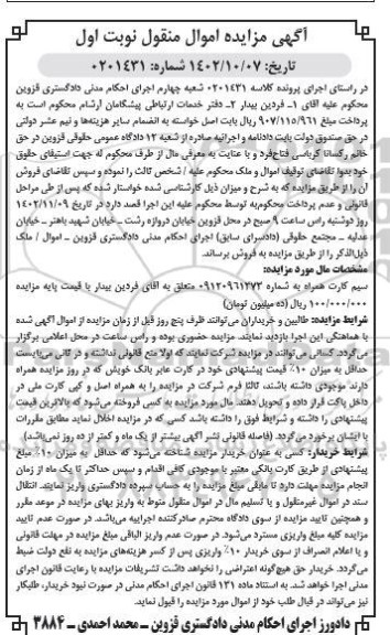 مزایده سیم کارت همراه
