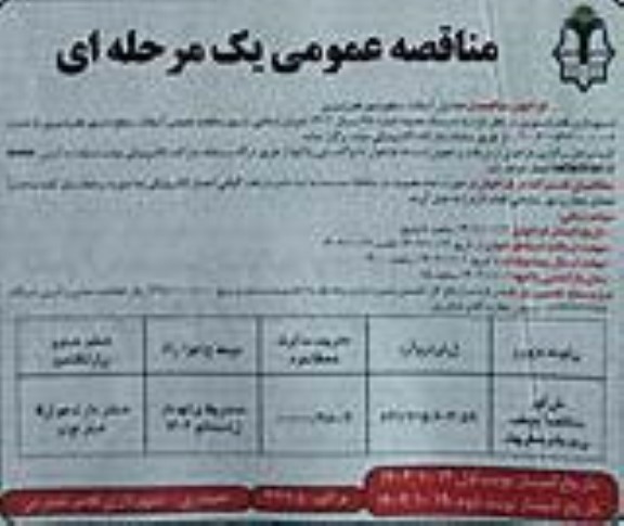 فراخوان مناقصه مرحله اول آسفالت سطح شهر 