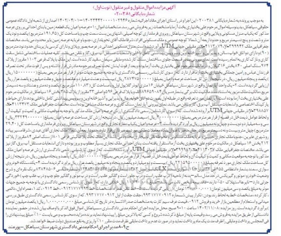 مزایده یک قطعه زمین با مساحت کل 191.65 مترمربع ...