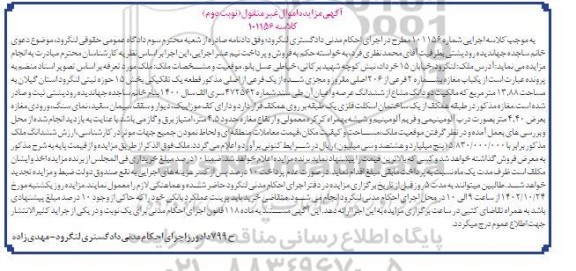 مزایده فروش یک باب مغازه بشماره 2 فرعی از  206 اصلی به مساحت 13.88 مترمربع - نوبت دوم 