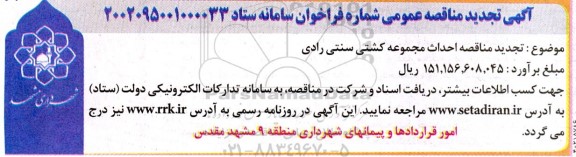 مناقصه احداث مجموعه ورزشی کشتی سنتی رادی تجدید