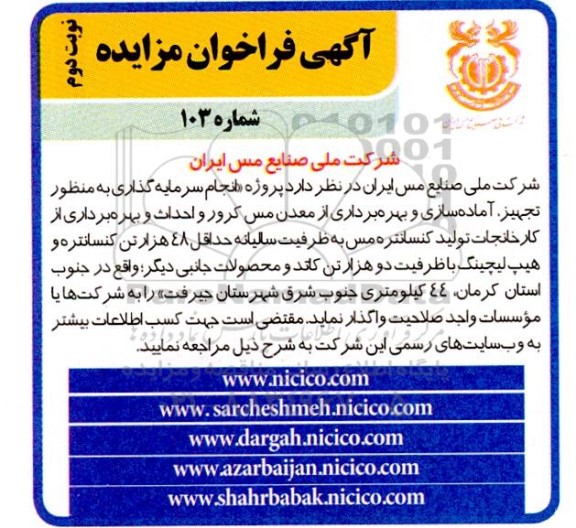 مناقصه و مزایده سرمایه گذاری به منظور تجهیز، آماده سازی و بهره برداری از معدن مس
