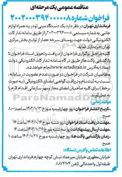 مناقصه یکدستگاه مینی لودر به همراه لوازم جانبی 