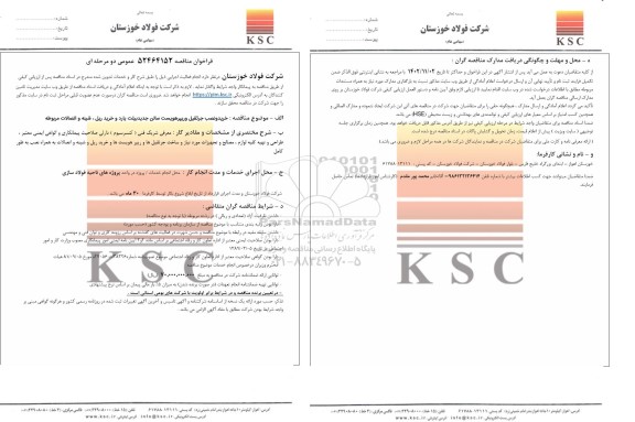 مناقصه خرید و نصب جرثقیل و ریپرهویست سالن جدید بلیت یارد و خرید ریل، شینه و اتصالات مربوطه